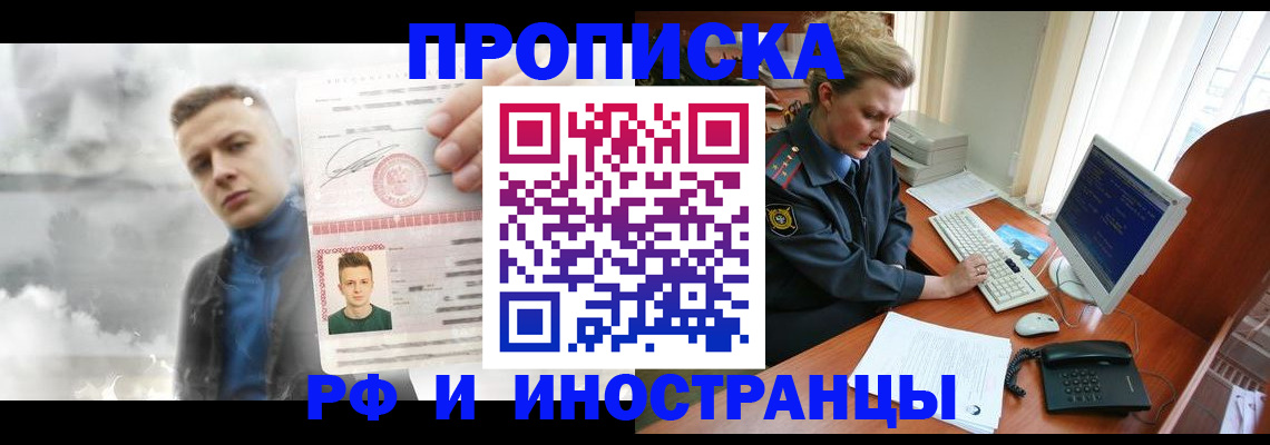 временная регистрация купить в Новоуральске