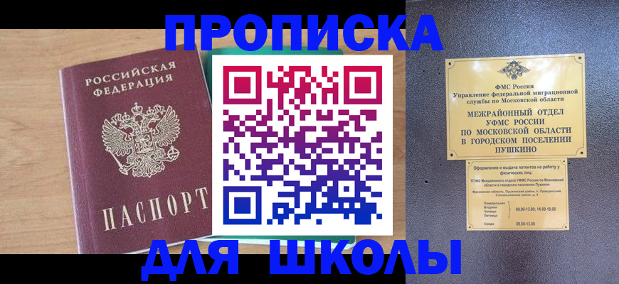 купить прописку в Новоуральске