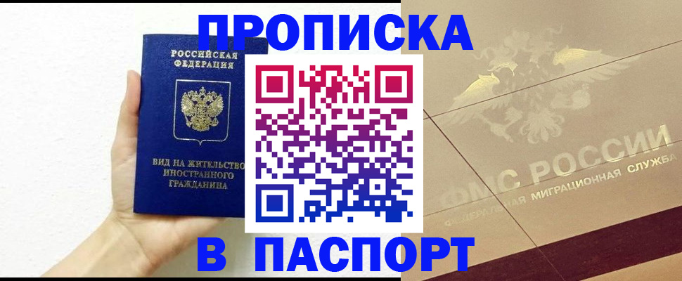 купить прописку в Новоуральске