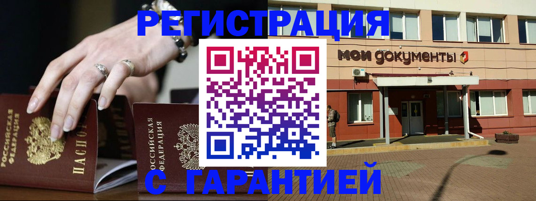 прописка для работы в Новоуральске